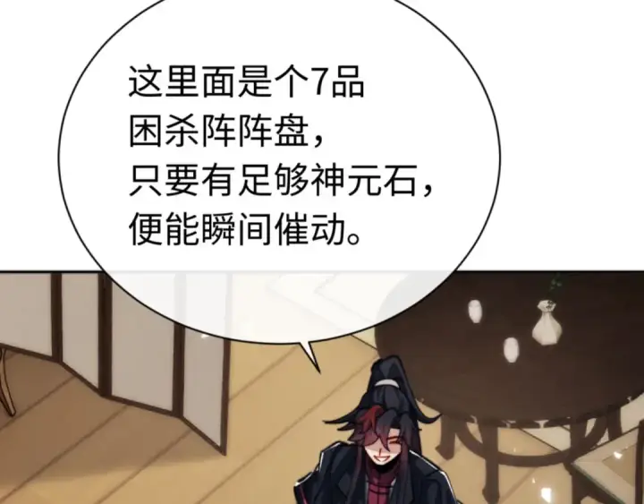 《师尊：这个冲师逆徒才不是圣子》第37话 你给本座喝了什么？！图153