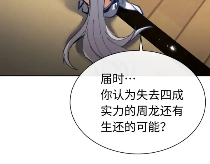 《师尊：这个冲师逆徒才不是圣子》第37话 你给本座喝了什么？！图155