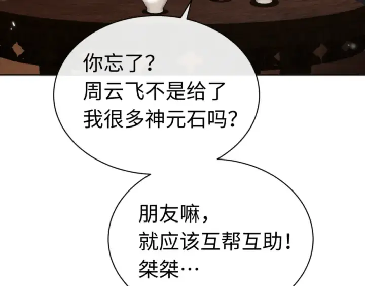 《师尊：这个冲师逆徒才不是圣子》第37话 你给本座喝了什么？！图158