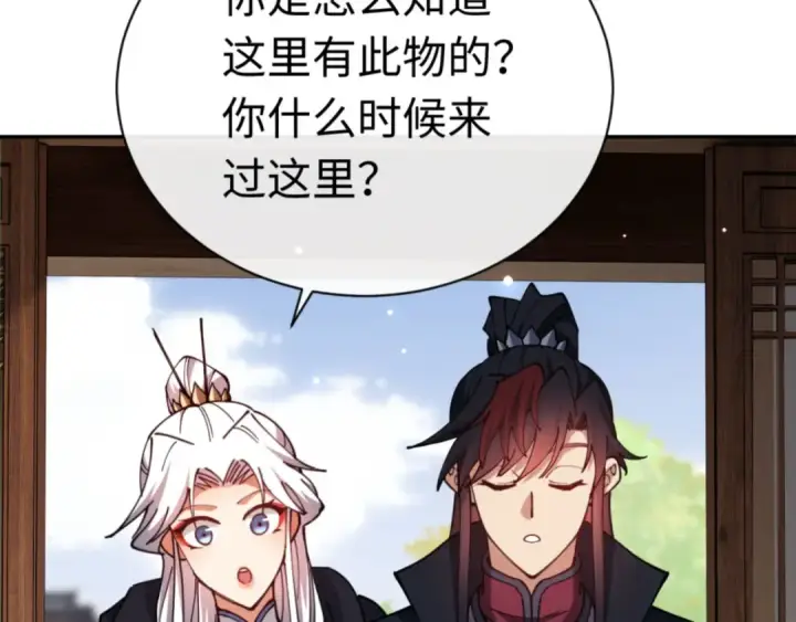 《师尊：这个冲师逆徒才不是圣子》第37话 你给本座喝了什么？！图19