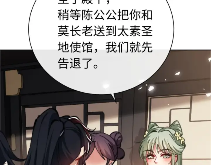 《师尊：这个冲师逆徒才不是圣子》第37话 你给本座喝了什么？！图31