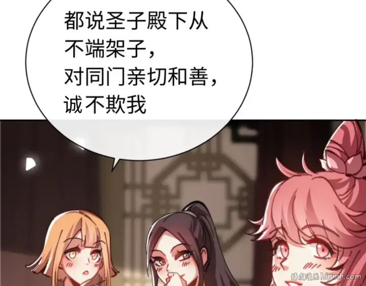 《师尊：这个冲师逆徒才不是圣子》第37话 你给本座喝了什么？！图40