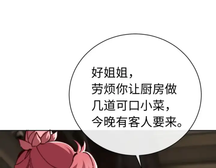 《师尊：这个冲师逆徒才不是圣子》第37话 你给本座喝了什么？！图43