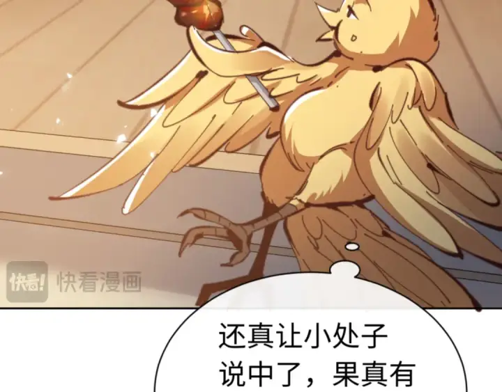 《师尊：这个冲师逆徒才不是圣子》第37话 你给本座喝了什么？！图52