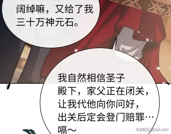 《师尊：这个冲师逆徒才不是圣子》第37话 你给本座喝了什么？！图56