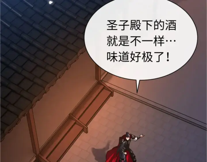 《师尊：这个冲师逆徒才不是圣子》第37话 你给本座喝了什么？！图59