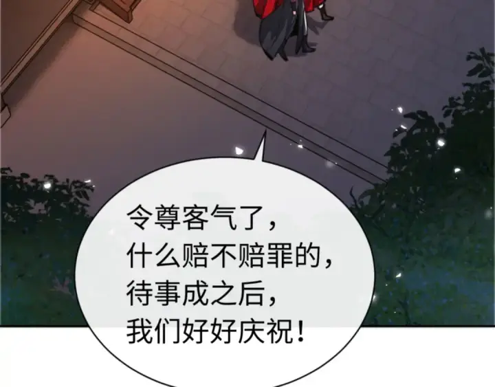 《师尊：这个冲师逆徒才不是圣子》第37话 你给本座喝了什么？！图60