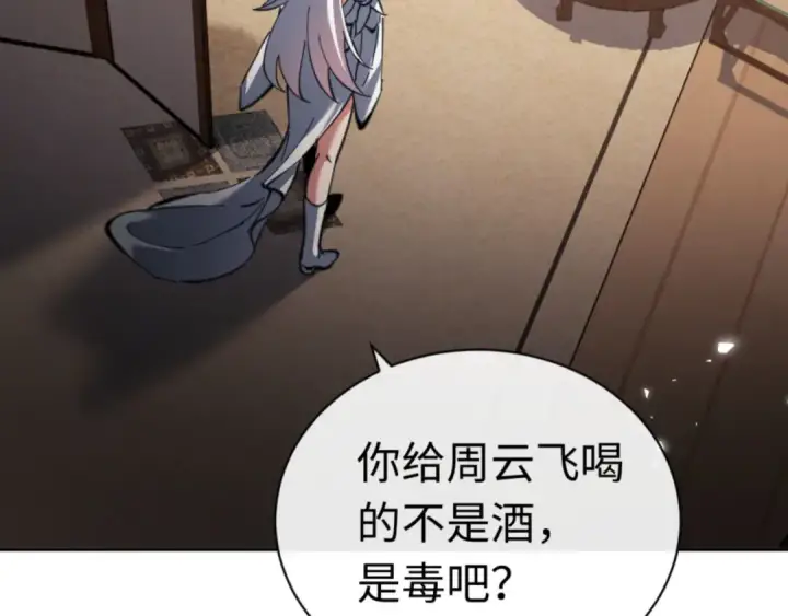 《师尊：这个冲师逆徒才不是圣子》第37话 你给本座喝了什么？！图68