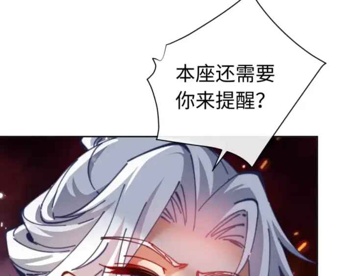 《师尊：这个冲师逆徒才不是圣子》第37话 你给本座喝了什么？！图77