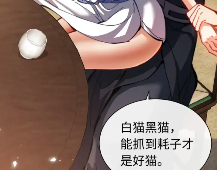 《师尊：这个冲师逆徒才不是圣子》第37话 你给本座喝了什么？！图84