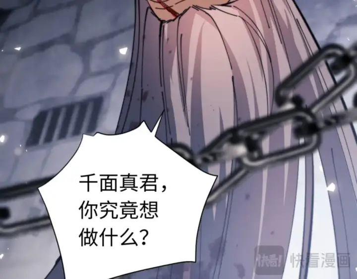《师尊：这个冲师逆徒才不是圣子》第38话 汝妻子吾养之图116