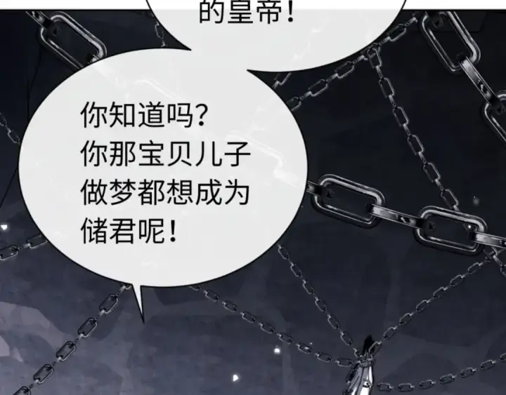 《师尊：这个冲师逆徒才不是圣子》第38话 汝妻子吾养之图118