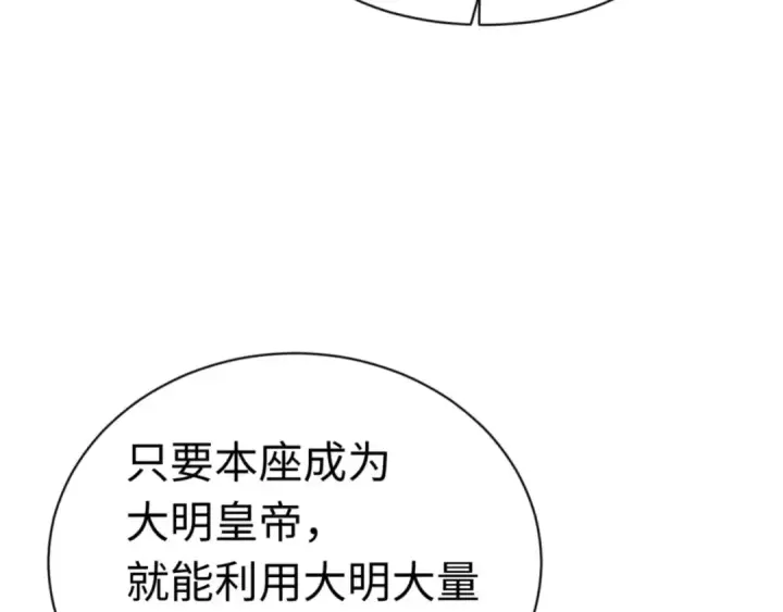 《师尊：这个冲师逆徒才不是圣子》第38话 汝妻子吾养之图121