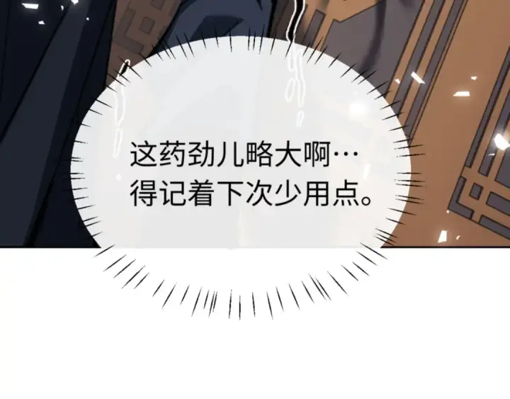 《师尊：这个冲师逆徒才不是圣子》第38话 汝妻子吾养之图13