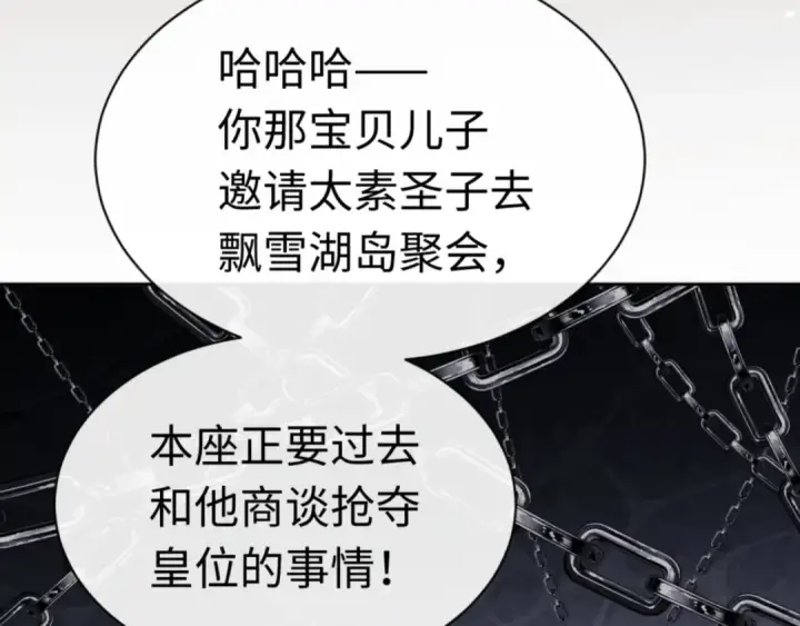 《师尊：这个冲师逆徒才不是圣子》第38话 汝妻子吾养之图131