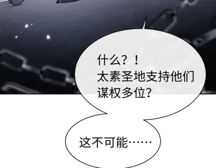 《师尊：这个冲师逆徒才不是圣子》第38话 汝妻子吾养之图133