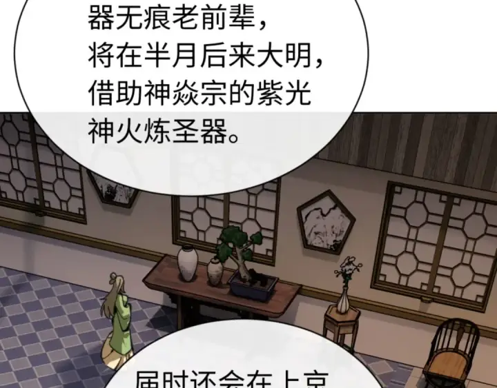 《师尊：这个冲师逆徒才不是圣子》第38话 汝妻子吾养之图143