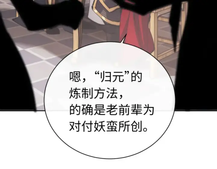《师尊：这个冲师逆徒才不是圣子》第38话 汝妻子吾养之图149