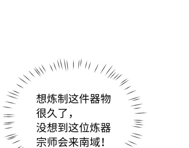 《师尊：这个冲师逆徒才不是圣子》第38话 汝妻子吾养之图150