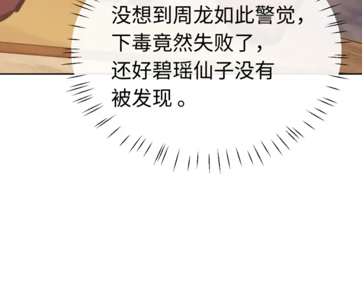 《师尊：这个冲师逆徒才不是圣子》第38话 汝妻子吾养之图153