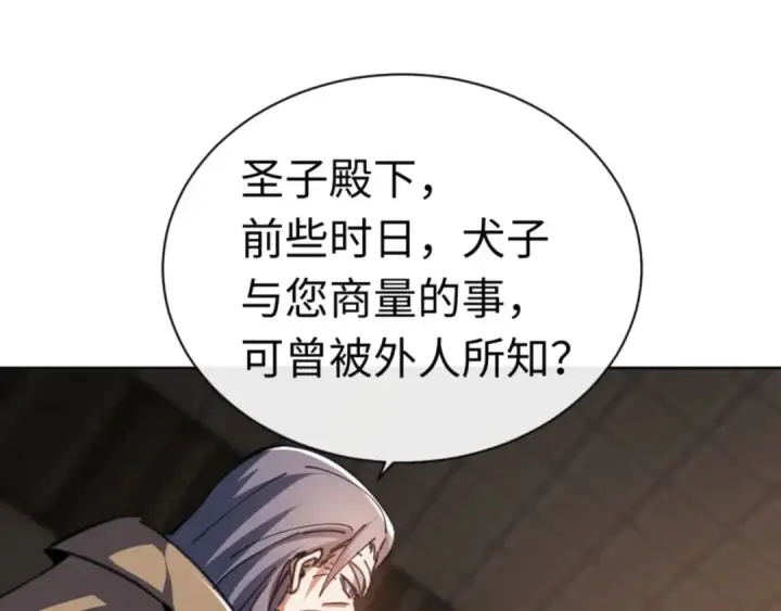 《师尊：这个冲师逆徒才不是圣子》第38话 汝妻子吾养之图175