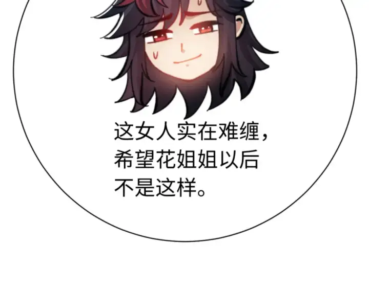 《师尊：这个冲师逆徒才不是圣子》第38话 汝妻子吾养之图63