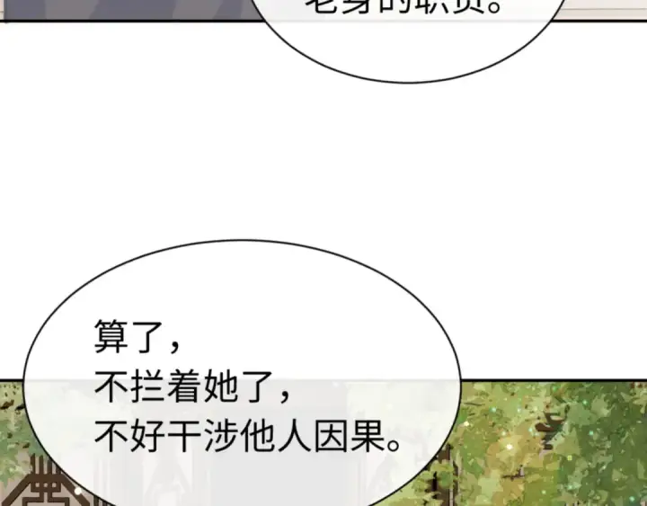 漫画《师尊：这个冲师逆徒才不是圣子》第39话 忘了被我压制的样子了？第100张图
