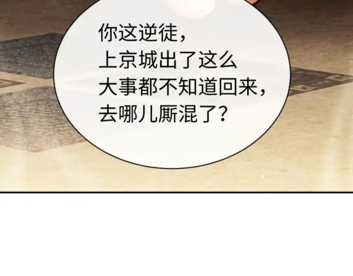 漫画《师尊：这个冲师逆徒才不是圣子》第39话 忘了被我压制的样子了？第106张图