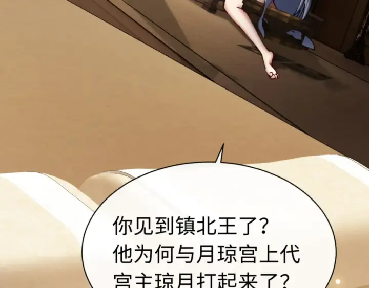 漫画《师尊：这个冲师逆徒才不是圣子》第39话 忘了被我压制的样子了？第109张图