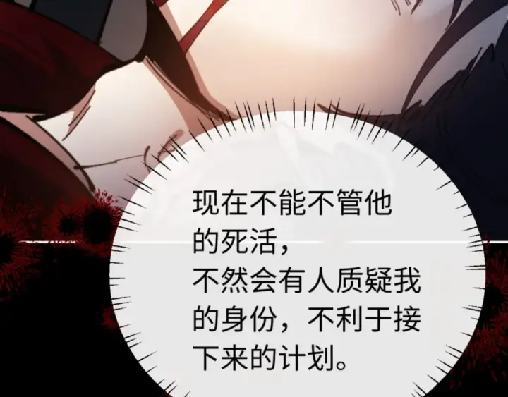 漫画《师尊：这个冲师逆徒才不是圣子》第39话 忘了被我压制的样子了？第11张图