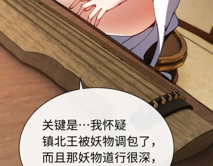 漫画《师尊：这个冲师逆徒才不是圣子》第39话 忘了被我压制的样子了？第113张图