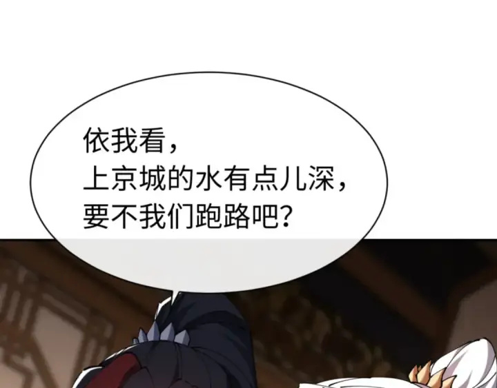 漫画《师尊：这个冲师逆徒才不是圣子》第39话 忘了被我压制的样子了？第116张图