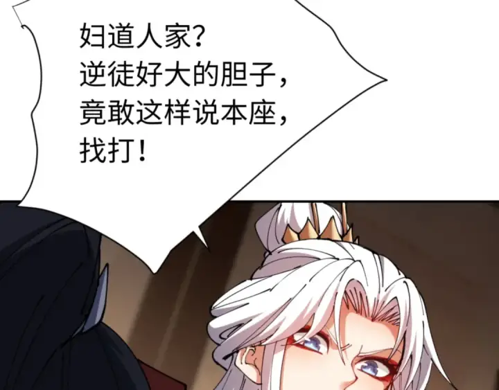 漫画《师尊：这个冲师逆徒才不是圣子》第39话 忘了被我压制的样子了？第121张图