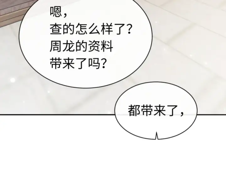 漫画《师尊：这个冲师逆徒才不是圣子》第39话 忘了被我压制的样子了？第157张图
