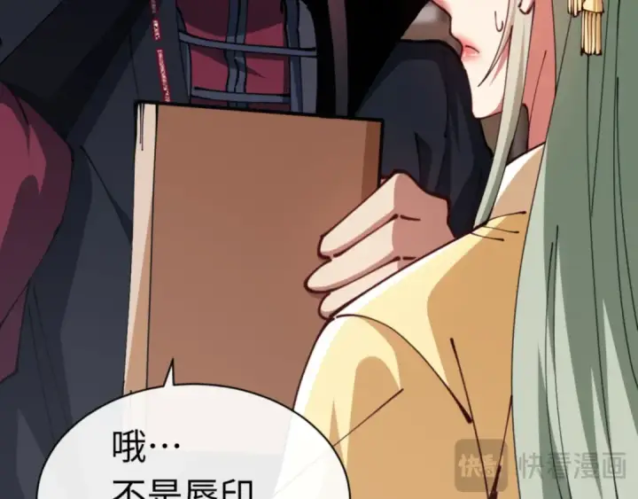 漫画《师尊：这个冲师逆徒才不是圣子》第39话 忘了被我压制的样子了？第165张图