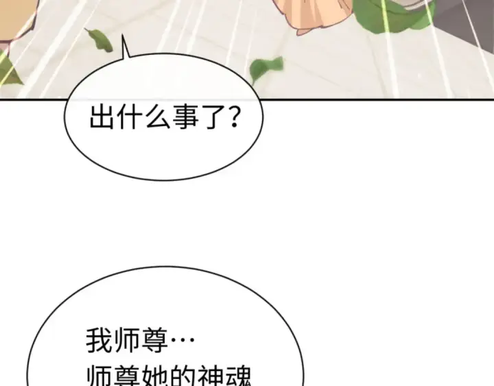 漫画《师尊：这个冲师逆徒才不是圣子》第39话 忘了被我压制的样子了？第169张图