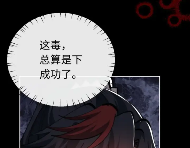 漫画《师尊：这个冲师逆徒才不是圣子》第39话 忘了被我压制的样子了？第19张图