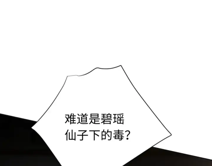 漫画《师尊：这个冲师逆徒才不是圣子》第39话 忘了被我压制的样子了？第37张图