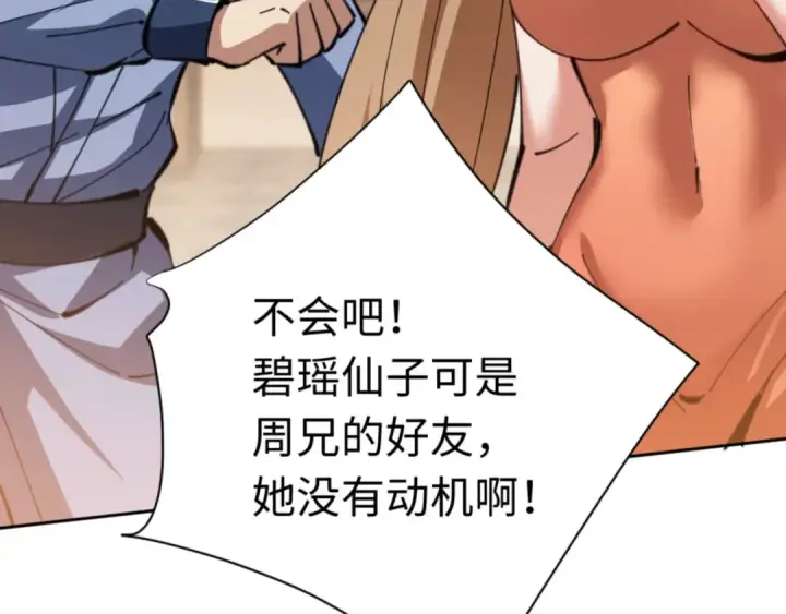 漫画《师尊：这个冲师逆徒才不是圣子》第39话 忘了被我压制的样子了？第39张图