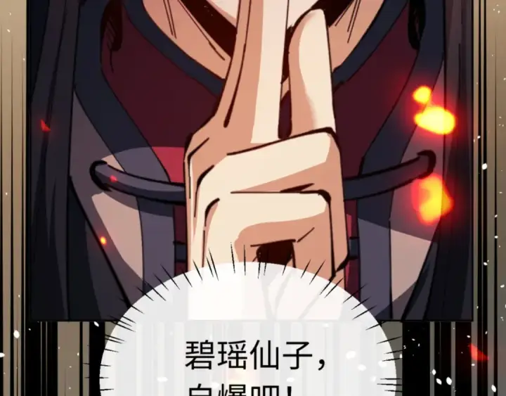 漫画《师尊：这个冲师逆徒才不是圣子》第39话 忘了被我压制的样子了？第42张图