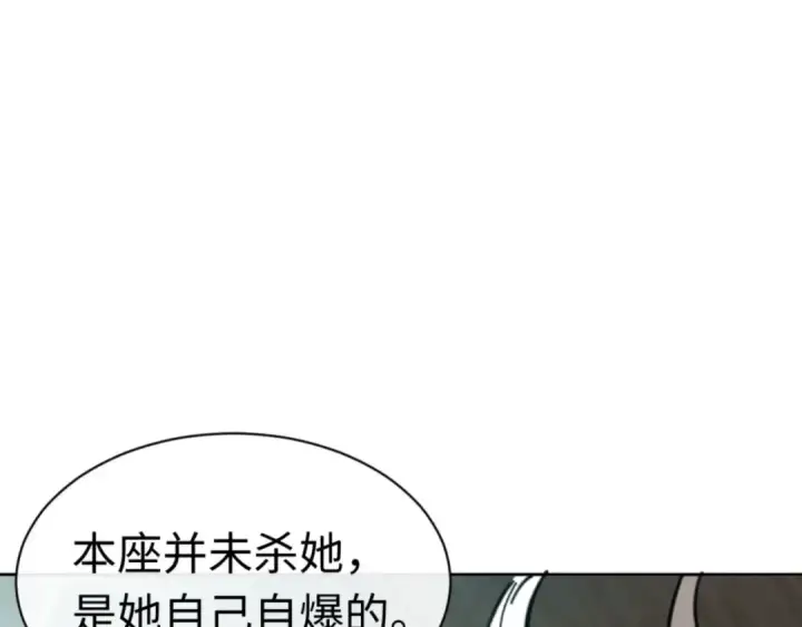 漫画《师尊：这个冲师逆徒才不是圣子》第39话 忘了被我压制的样子了？第60张图