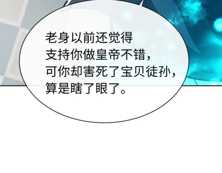 漫画《师尊：这个冲师逆徒才不是圣子》第39话 忘了被我压制的样子了？第63张图
