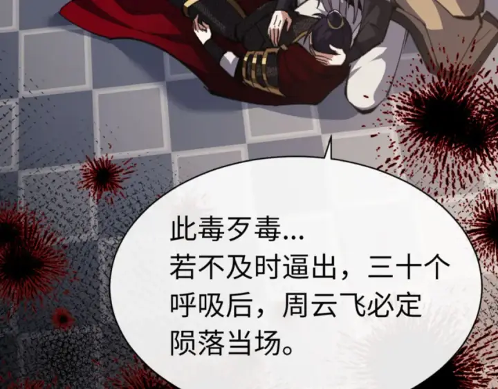 漫画《师尊：这个冲师逆徒才不是圣子》第39话 忘了被我压制的样子了？第7张图