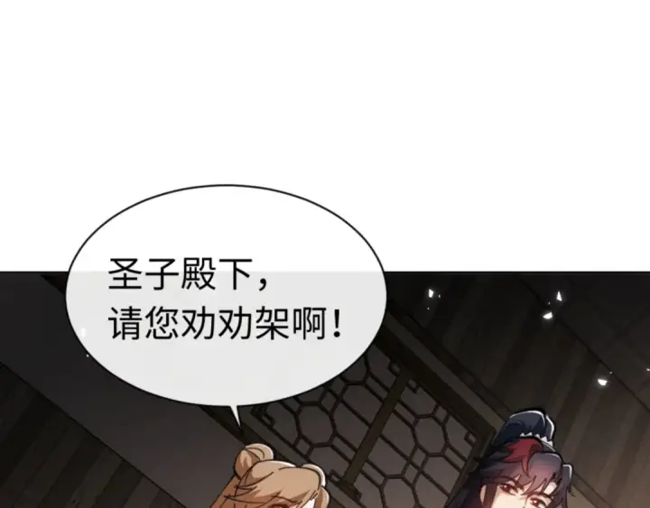 漫画《师尊：这个冲师逆徒才不是圣子》第39话 忘了被我压制的样子了？第76张图