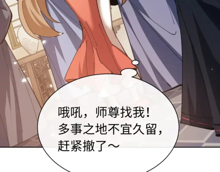 漫画《师尊：这个冲师逆徒才不是圣子》第39话 忘了被我压制的样子了？第86张图