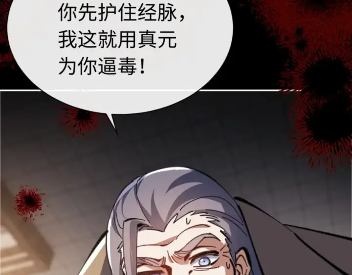漫画《师尊：这个冲师逆徒才不是圣子》第39话 忘了被我压制的样子了？第9张图