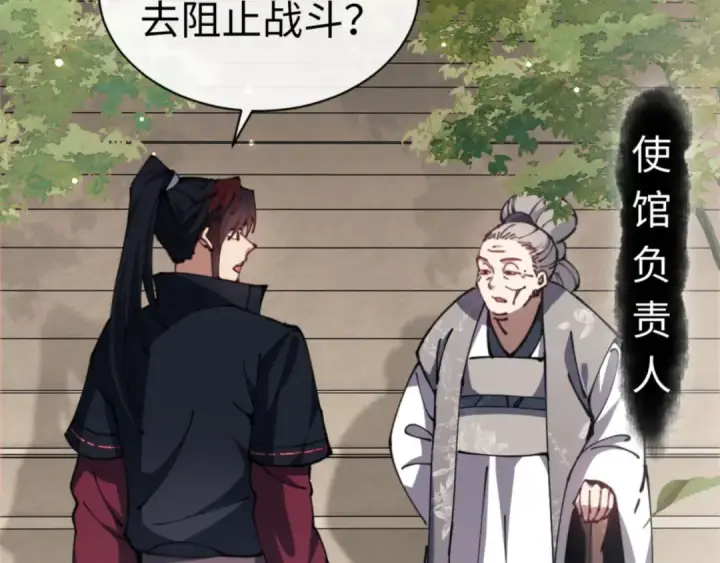 漫画《师尊：这个冲师逆徒才不是圣子》第39话 忘了被我压制的样子了？第98张图