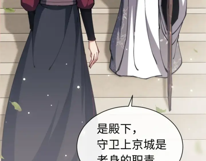 漫画《师尊：这个冲师逆徒才不是圣子》第39话 忘了被我压制的样子了？第99张图