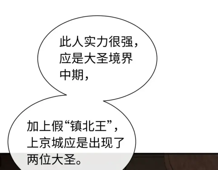 《师尊：这个冲师逆徒才不是圣子》第40话 师尊的实力图12