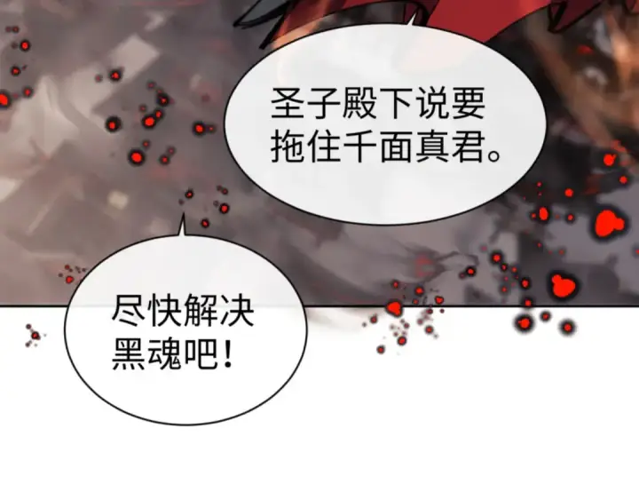 《师尊：这个冲师逆徒才不是圣子》第40话 师尊的实力图174